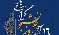  برگزاری رویداد مهارت افزایی دانشجویی ویژه دانشجویان سراسر کشور به مناسبت روز دانشجو